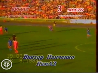 КамАЗ - Локомотив Нижний Новгород. Чемпионат России 1993. Гол Виктора Панченко
