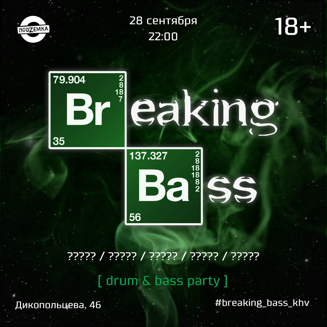 Афиша Хабаровск Breaking Bass 3