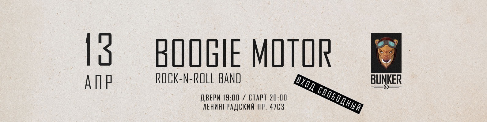 Boogie Motor | 13.04 | BUNKER47 | Boogie Motor ⏰ 13 апреля 2019 ...