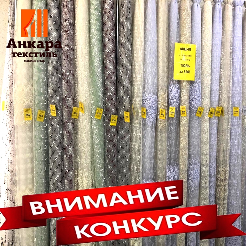 Акции В Магазинах Штор
