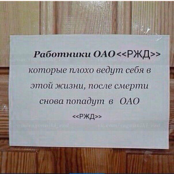 Картинка прикольные работа в ржд, открытка прикольные