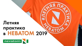 Летняя практика 2019
