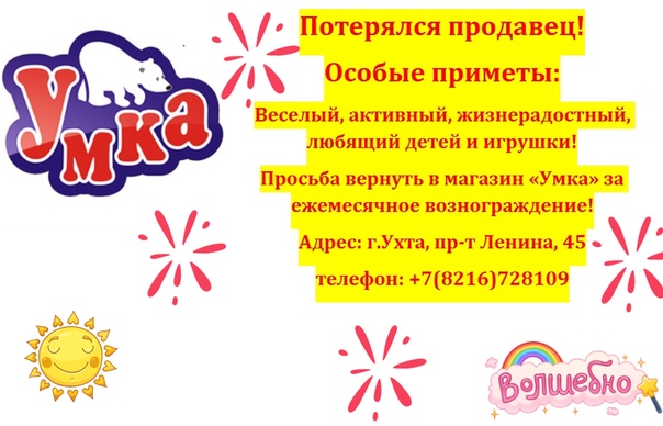 Умка Магазин Детских Товаров Москва