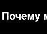 Севиля Таирова | Севастополь