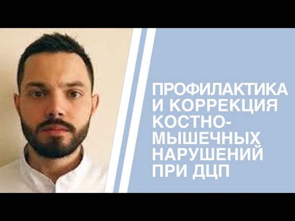 охапкин ортопед. охапкин дмитрий игоревич ортопед. доктор охапкин москва. охапкин ортопед. охапкин ортопед.