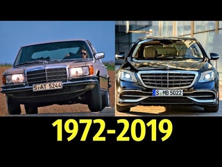 Mercedes Benz S Class - Эволюция (1972 - 2019) !