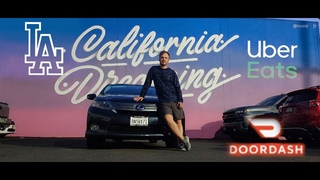 Доставка еды в США , Uber eats , Doordash.