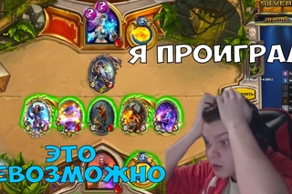 SilverName. Я проиграл? Это невозможно.