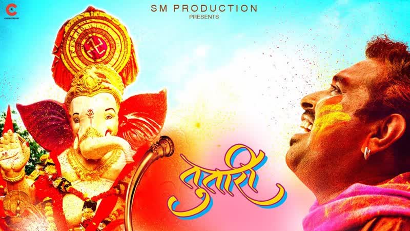 Tutari Video Song, Shankar Mahadevan, Ganesh Chaturthi 2017 Special