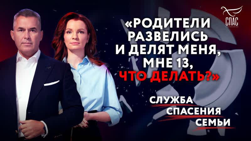 Родители развелись и делят меня, мне 13, что делать Служба
