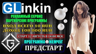 GLINKIN.ПРЕДСТАРТ ТАРИФА“ЖЕМЧУГ.ВХОД 10 RUB.