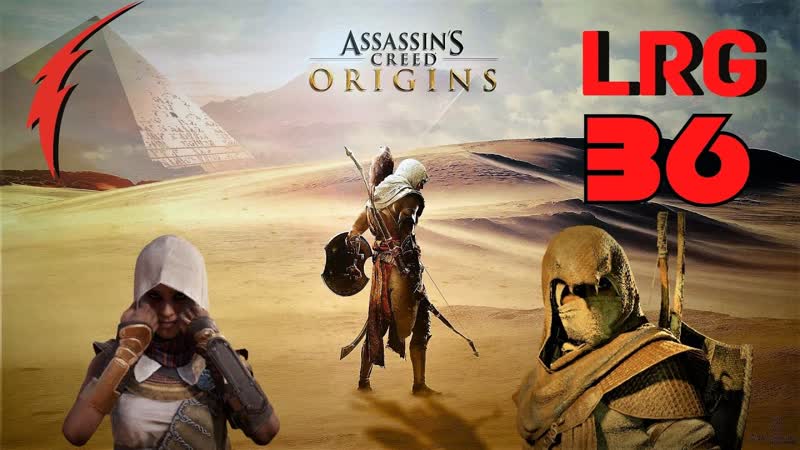 ПРОХОЖДЕНИЕ Assassins Creed: Истоки PS4 БЕЗ КОММЕНТАРИЕВ ЧАСТЬ
