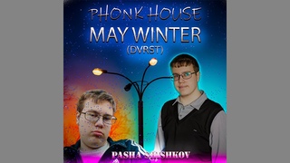 Phonk House (DVRST) - May Winter (Official Video Clip 4K) Pavel Shishkov