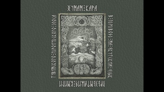 Презентация Хунан-Кара на якутский язык