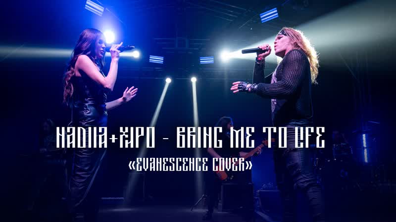 Сергей Хиро, Nadiia Bring Me To Life ( Evanescence