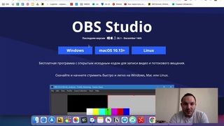 OBS STUDIO / Настройка OBS на Mac OS 2021