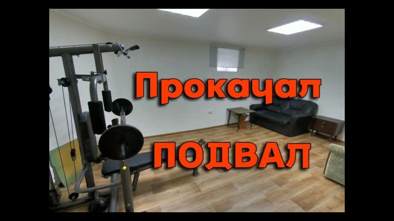 ОФИС из ПОДВАЛА. Можно ли жить в