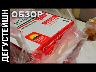 Ташир Пицца. Обзор на доставку (Tashir Pizza) (#3)