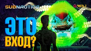 ПОРТАЛ В НЕ БЫТЬЕ! - Subnautica 2023 #subnautica #gaming