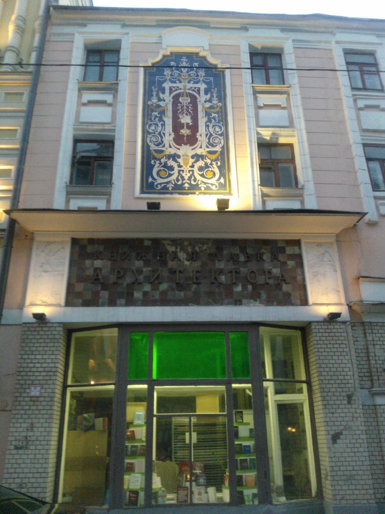 Антон Кузьменко | Москва