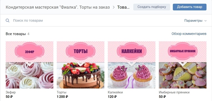 Создала раздел «Товары»