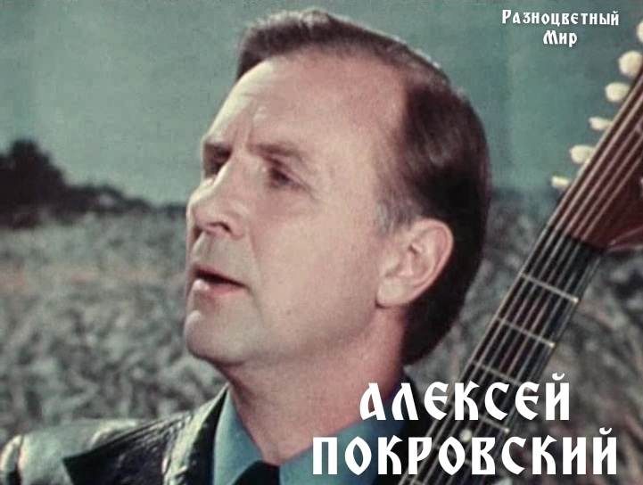 Алексей покровский фото Алексей покровский фото