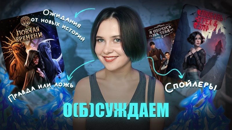 НОВЫЕ НОВЕЛЛЫ ОТ ТЕПИША И АРИНЫ, РАЗБИРАЕМ СПОЙЛЕРЫ И