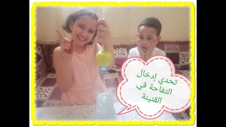 التحدي الصعب إدخال التفاحة 🍎🍎🍎في فوهة الق