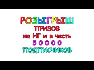 НОВОГОДНИЙ СТРИМ! РОЗЫГРЫШ ПРИЗОВ! ВОПРОСЫ-ОТВЕТЫ. ПАРАЛЛЕЛЬНО РАБОТАЮ СОБИРАЮ РМКСС