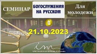 - 05. Божьи сражения последнего времени - ХЦМ