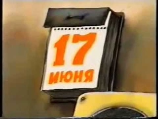 Предвыборный ролик Ельцина в 1996 году