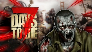 АВТОПУШКИ, ФОРПОСТЫ, АРБАЛЕТЫ И 4-Я ЛУНА  7 DAYS TO DIE 18+ СТРИМ-7