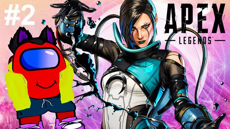 Apex Legends Сезон 15,