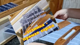Ткачество в технике саржа