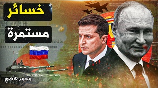 زيلينسكي يطالب بالمزيد رغم الفشل: أقوى دفا