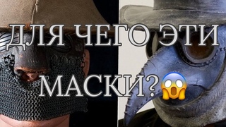 10 жутковатых масок прошлого |The Top Twig