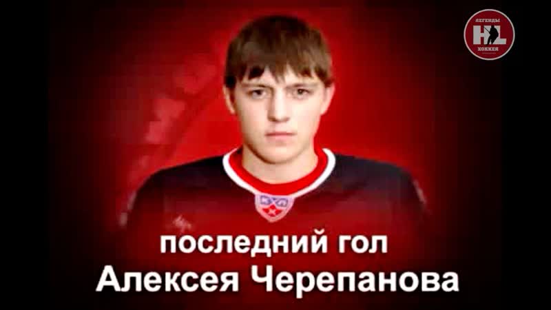 Алексей Черепанов.