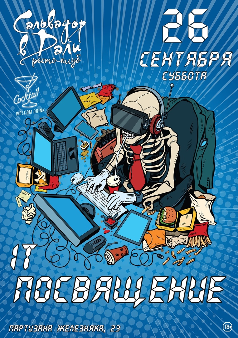 Афиша Красноярск IT-ПОСВЯТ / КЛУБ САЛЬВАДОР В ДАЛИ / 26.09