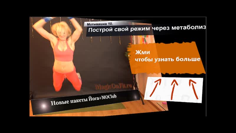 Построй свой режим через высокий метаболизм. Мотивашка