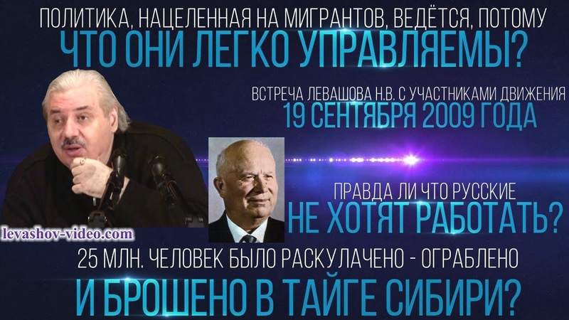 Почему в России создаются условия для мигрантов, Хрущёв