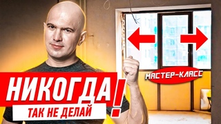 КАК НЕЛЬЗЯ ПРИСОЕДИНЯТЬ ЛОДЖИЮ #045
