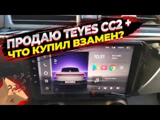 Что купил взамен Teyes CC2 Plus. Распаковка моей новой магнитолы