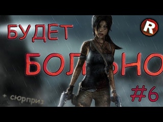 МУЧИТЕЛЬНОЕ ПРОХОЖДЕНИЕ Tomb Raider + Бонус (высокая сложность,  финал)