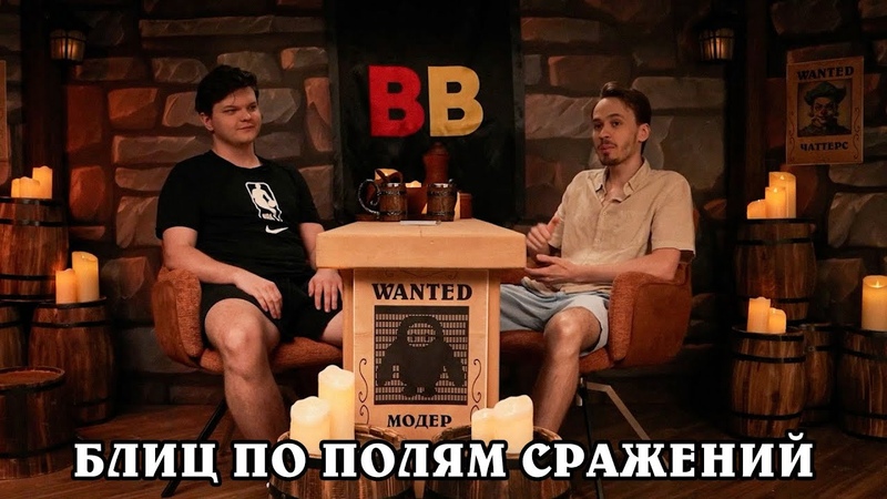 Блиц по Полям Сражений с Cильвернеймом Feat. Pavel PCH3 LK1 N Vova Pain