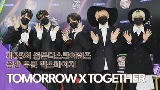 [ENG｜제35회 골든디스크 백스테이지] TOMORROW X TOGETHER