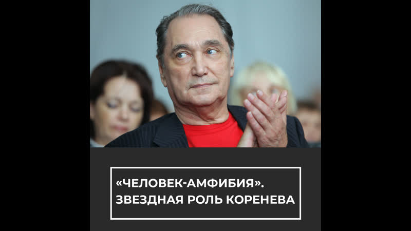 Человек амфибия. Скончался Владимир