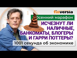 Может ли рубль упасть. Исчезнут ли наличные. Цифрорубль все ближе. Экономика за 1001 секунду