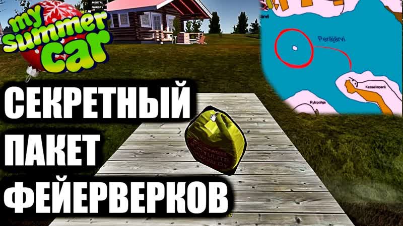 (1) My Summer Car КАК ЗАВЕСТИ
