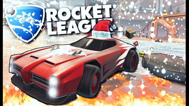 Rocket League ХОККЕЙНЫЙ ФУТБОЛ (НОВОГОДНЕЕ ОБНОВЛЕНИЕ),