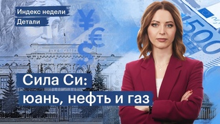 Юань вместо доллара, крах Credit Swiss, в ожидании дивидендов, прогноз по ставке ФРС